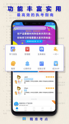 助理医师app