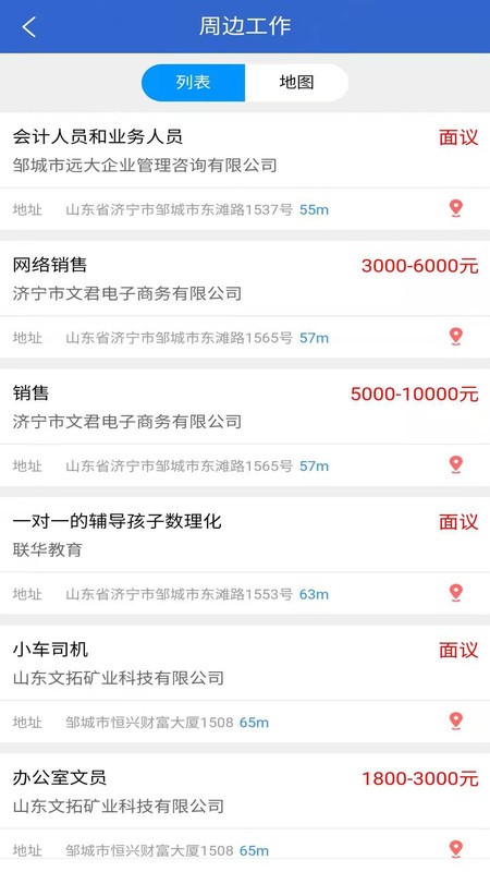 邹城人才网app