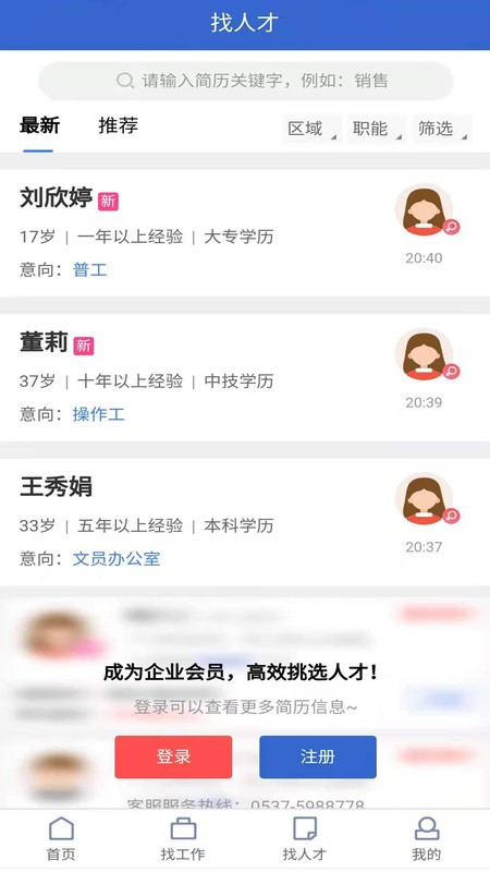 邹城人才网app