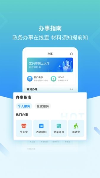 i宜兴app