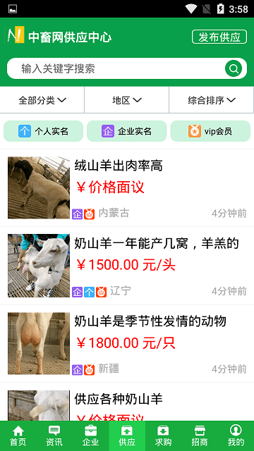 中国畜牧网app