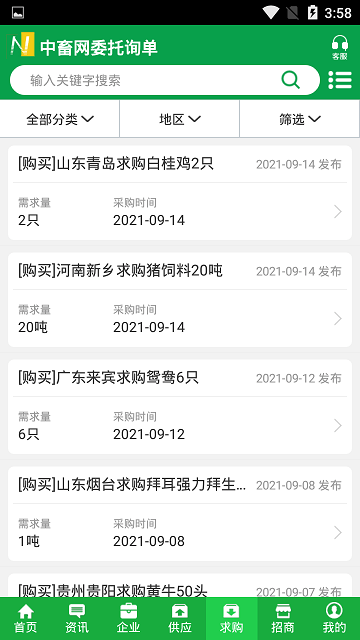 中国畜牧网app