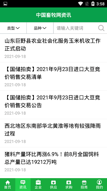 中国畜牧网app