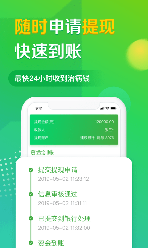 轻松筹app