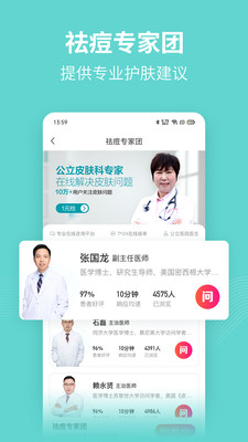 美图问医app