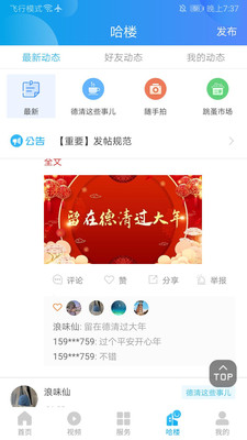 我德清app