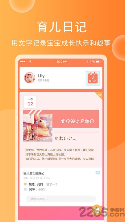 育儿宝宝相册app