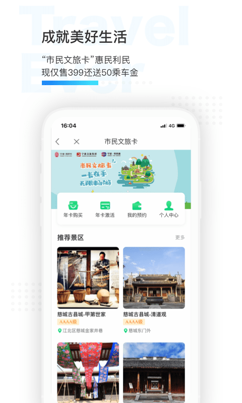 宁波市民通app