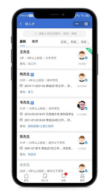 合肥人才网app