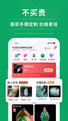 对庄翡翠app