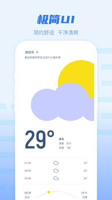 早知天气app