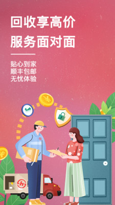 速回收app