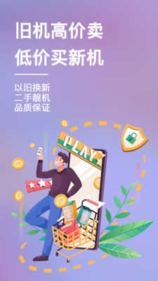 速回收app