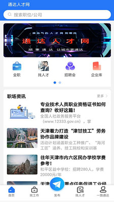 通达人才网app