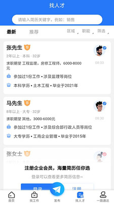 通达人才网app