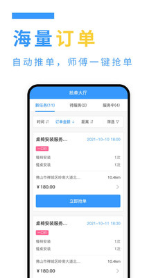 约师傅快接单app