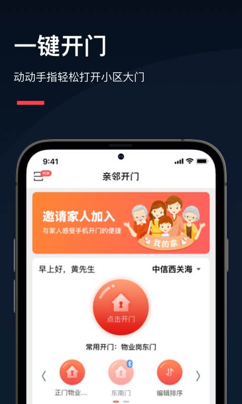 亲邻开门app