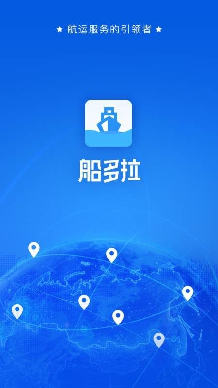 船多拉货主端app