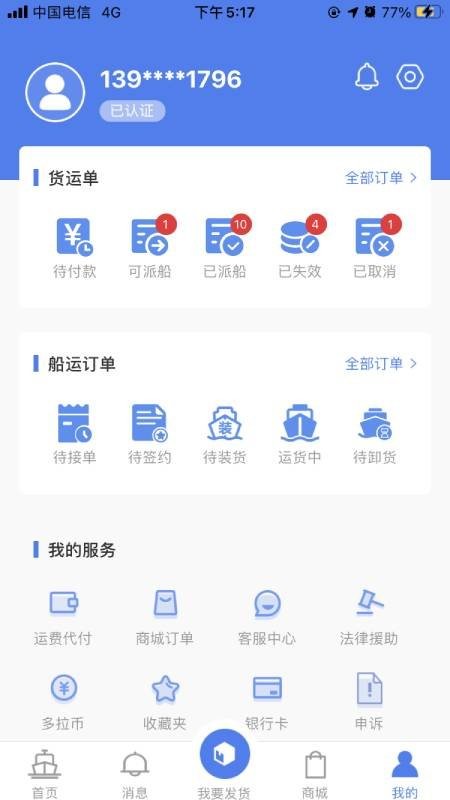 船多拉货主端app