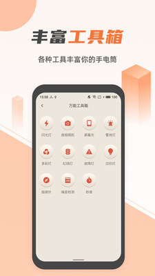 蓝光手电筒app