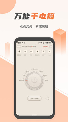 蓝光手电筒app