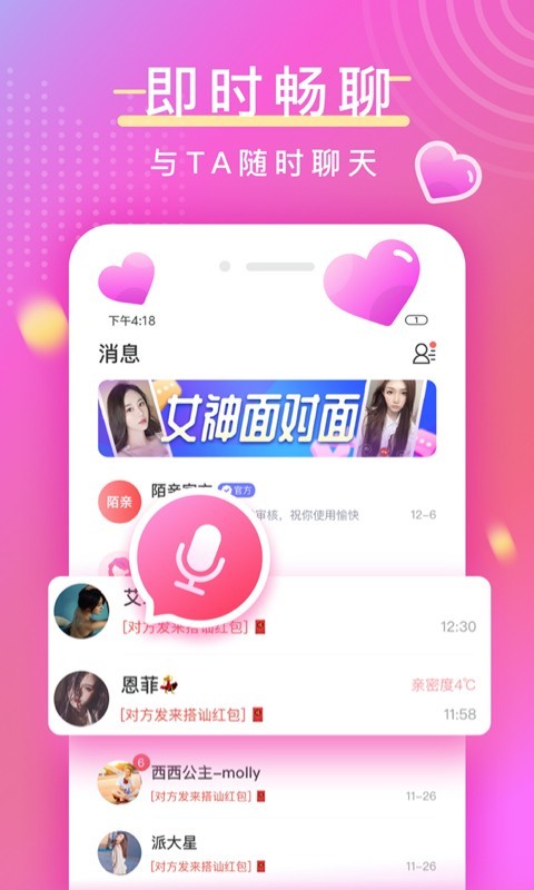 陌亲交友app