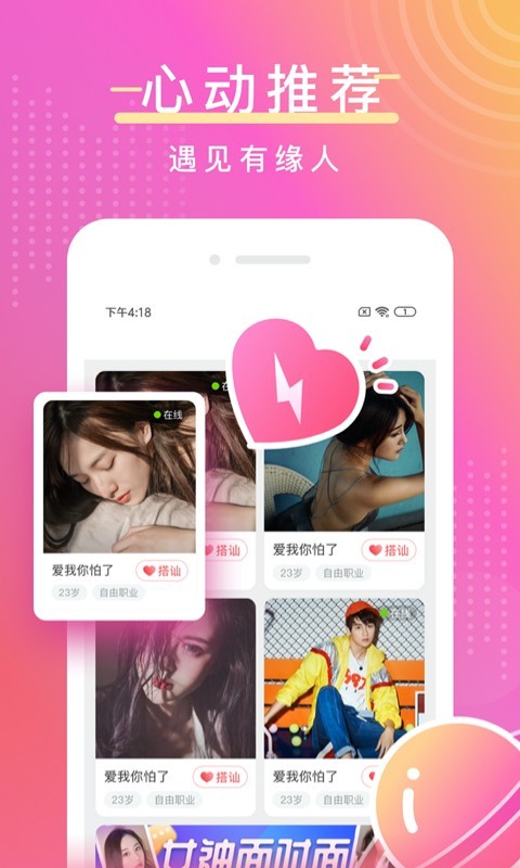 陌亲交友app