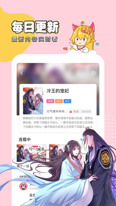 趣话漫画免费版app