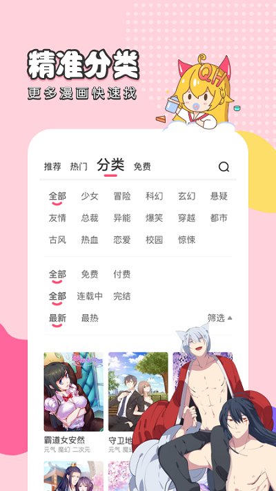 趣话漫画免费版app