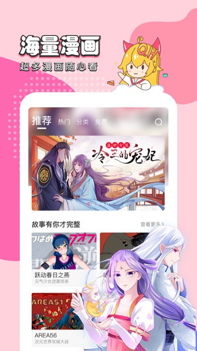 趣话漫画免费版app