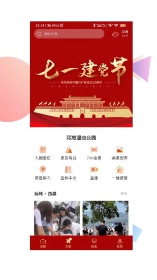 爱西昌app