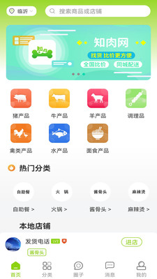知肉网app