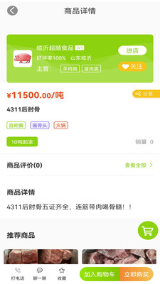 知肉网app