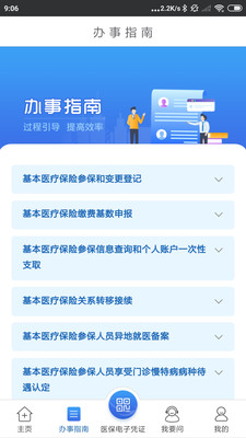 江苏医保云app