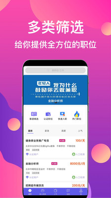 鱼兼职app