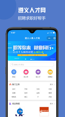 遵义人才网app