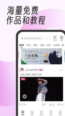 中舞网app