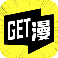 get漫画无广告2022最新版