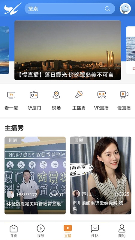 看厦门app