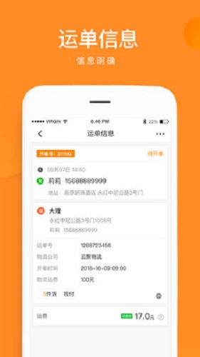 云聚物流app