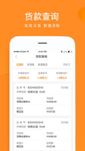云聚物流app