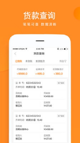 云聚物流app