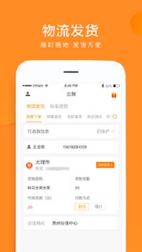 云聚物流app