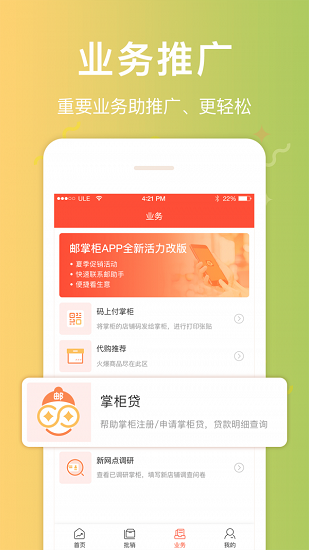 邮助手app