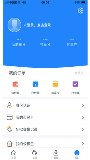 智慧苏州app