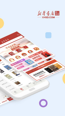 新华书店app