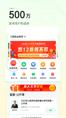 金英杰医学app