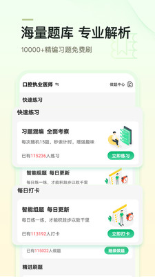 金英杰医学app