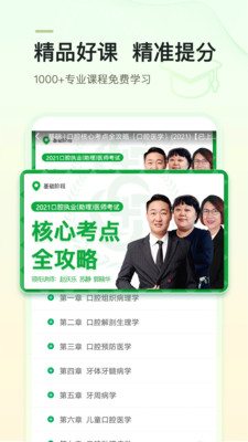 金英杰医学app