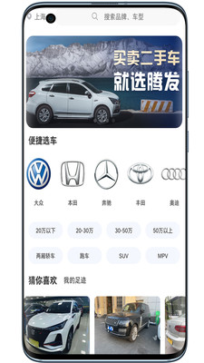 腾发二手车app